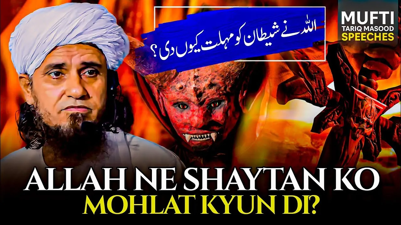 ALLAH Ne Shaytan Ko Mohlat Kyun Di | Mufti Tariq Masood Speeches